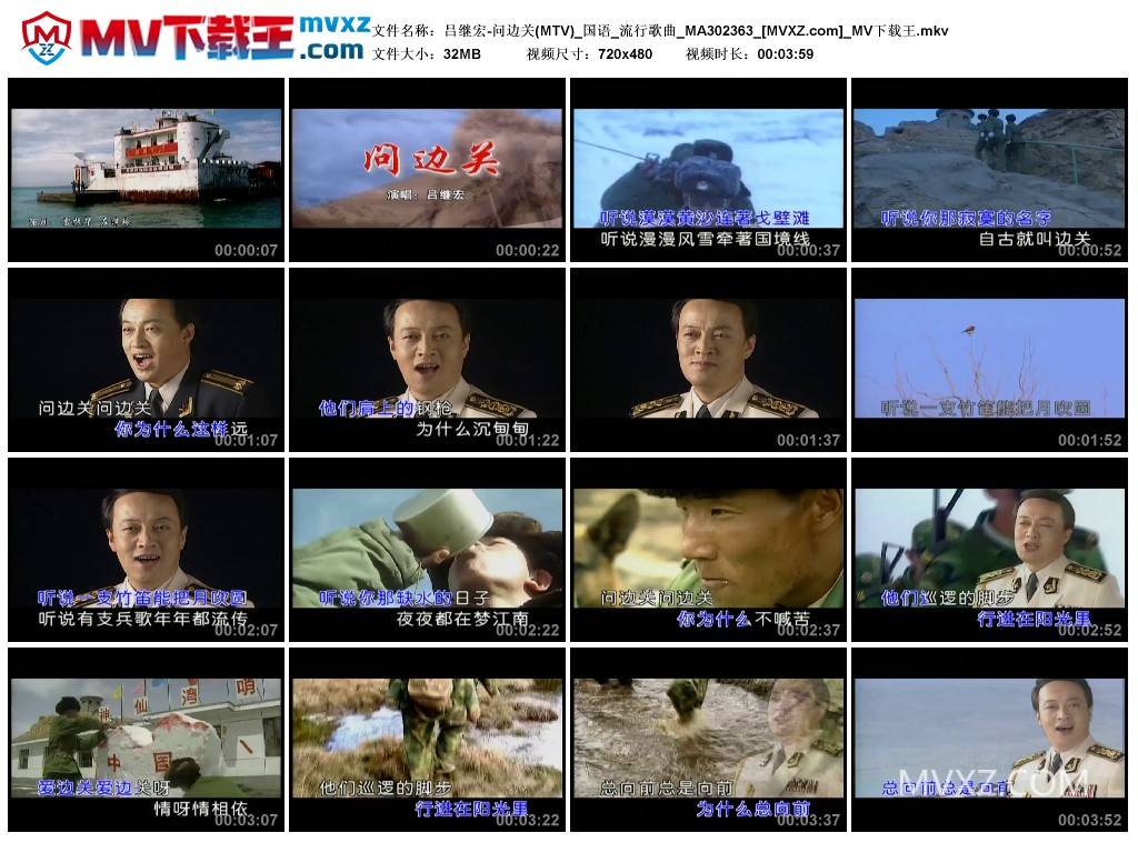 吕继宏-问边关(MTV)_国语_流行歌曲_MA302363